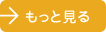 年月が味になる家に...