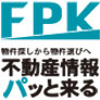 不動産情報収集システム(FPK)の導入